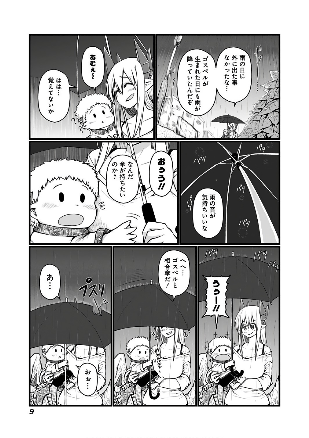 Musuko ga Kawaikute Shikataganai Mazoku no Hahaoya Chapter 71 2ページ