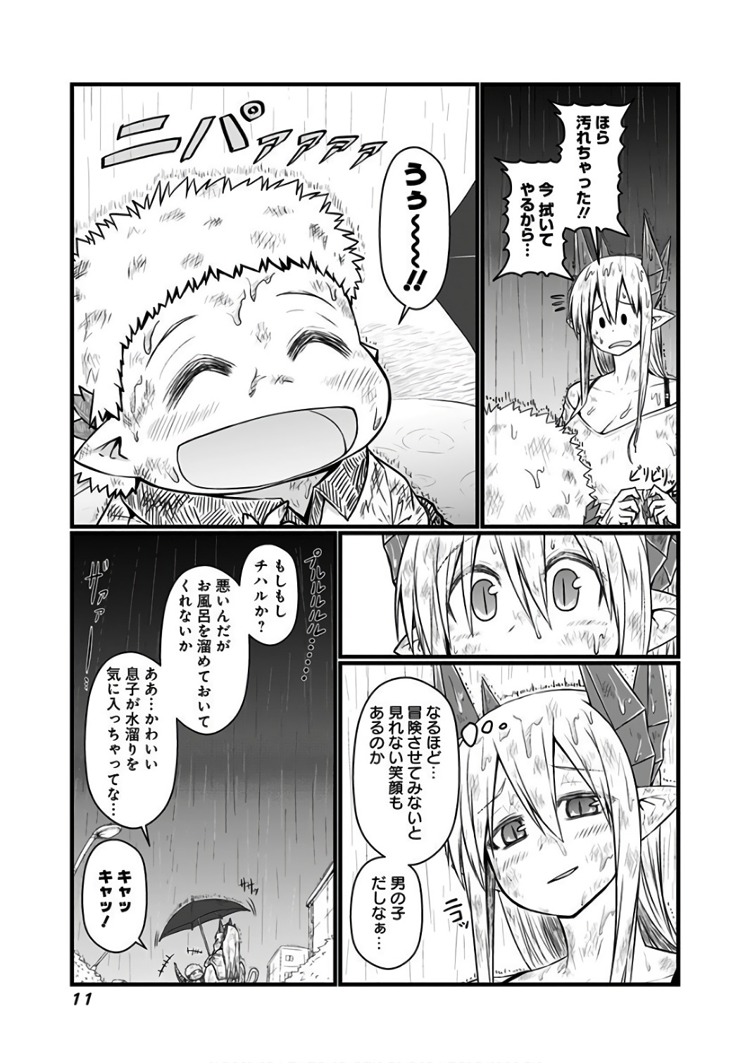 Musuko ga Kawaikute Shikataganai Mazoku no Hahaoya Chapter 71 4ページ