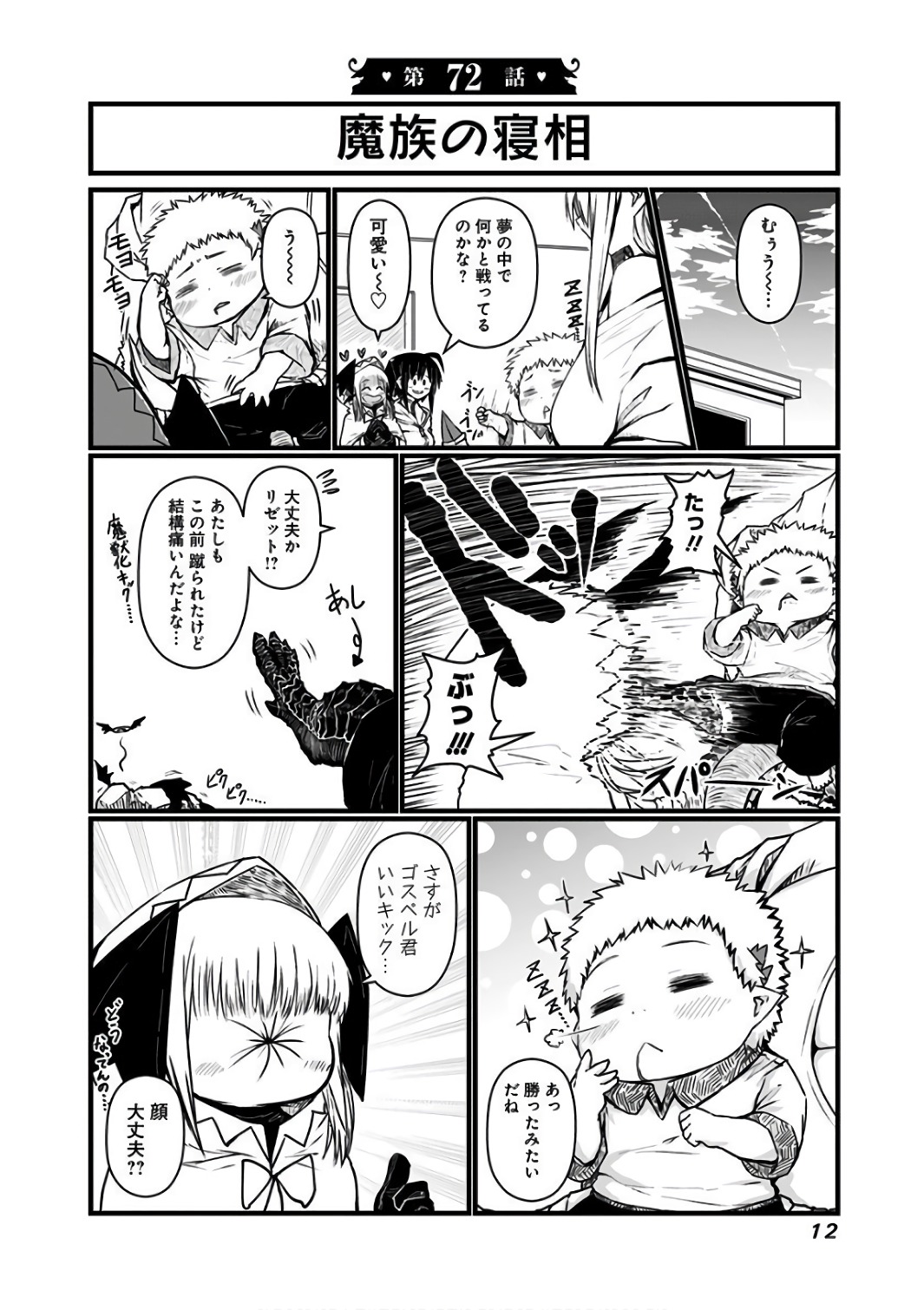 Musuko ga Kawaikute Shikataganai Mazoku no Hahaoya Chapter 72 1ページ