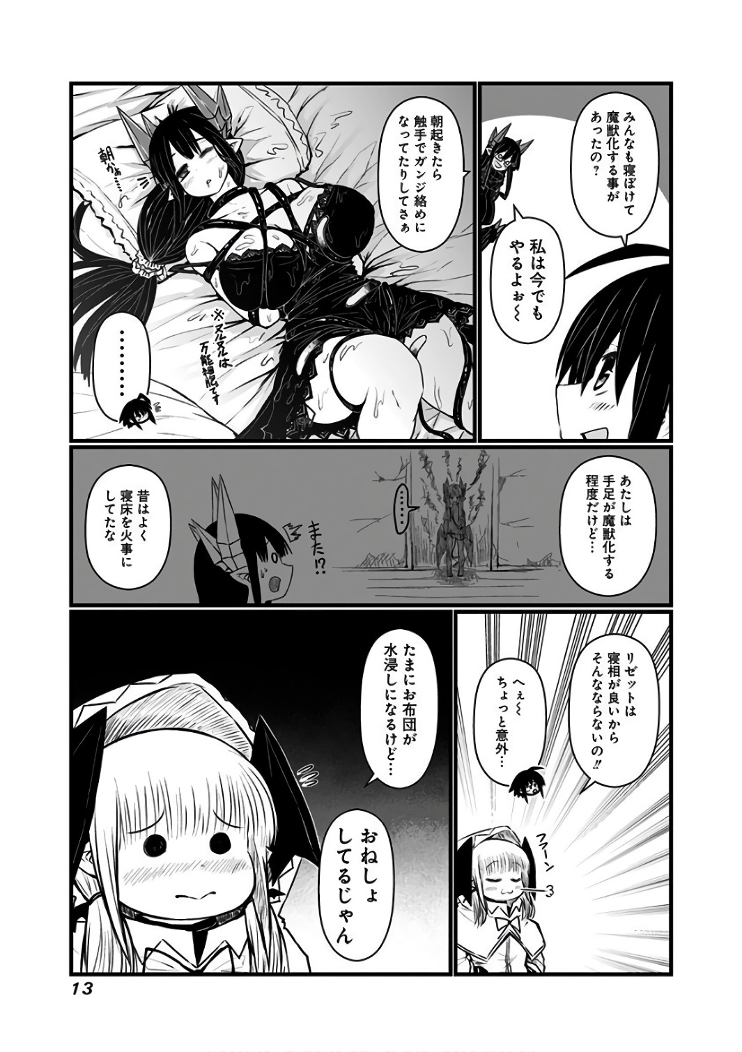 Musuko ga Kawaikute Shikataganai Mazoku no Hahaoya Chapter 72 2ページ