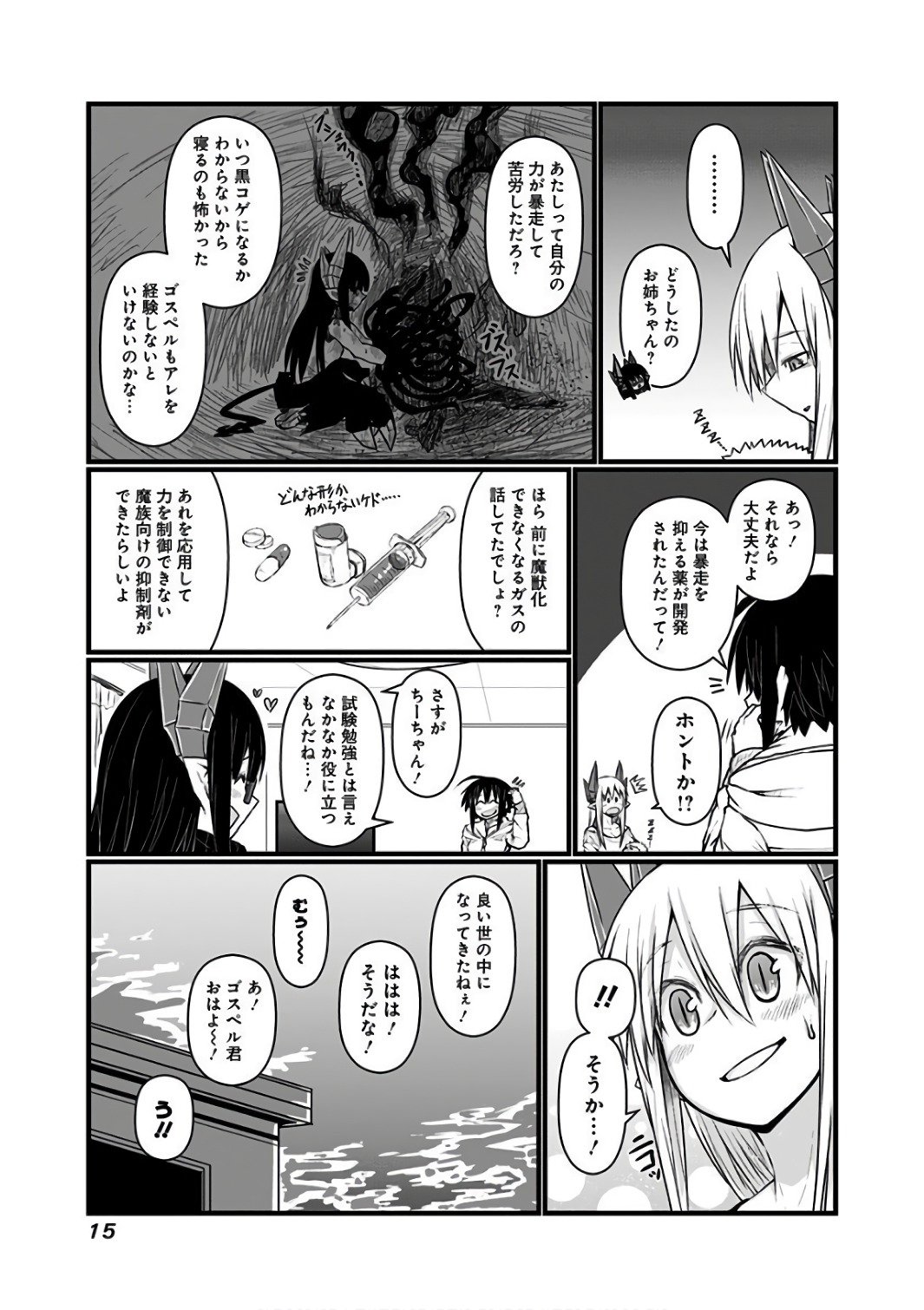 Musuko ga Kawaikute Shikataganai Mazoku no Hahaoya Chapter 72 4ページ