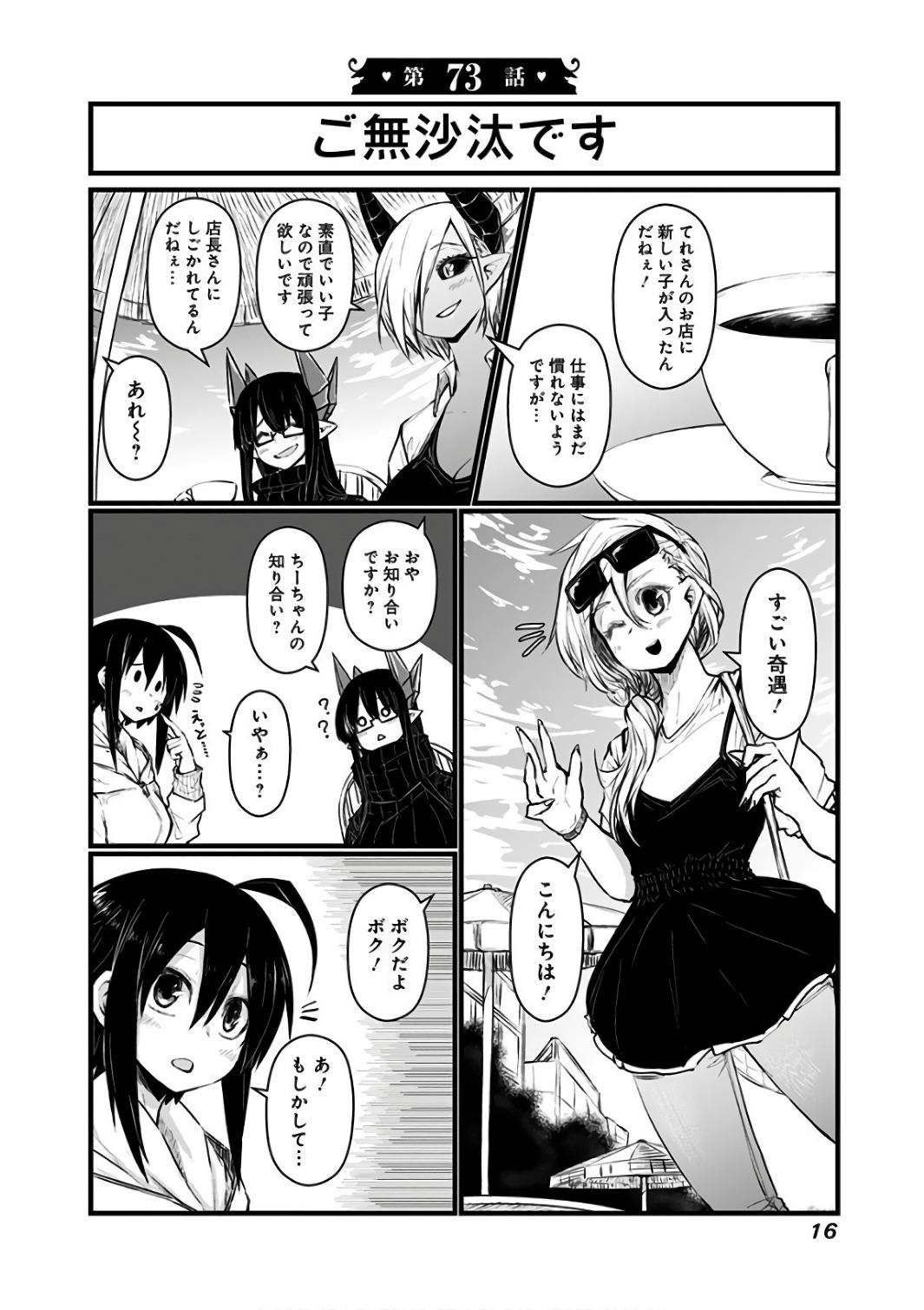 Musuko ga Kawaikute Shikataganai Mazoku no Hahaoya Chapter 73 1ページ