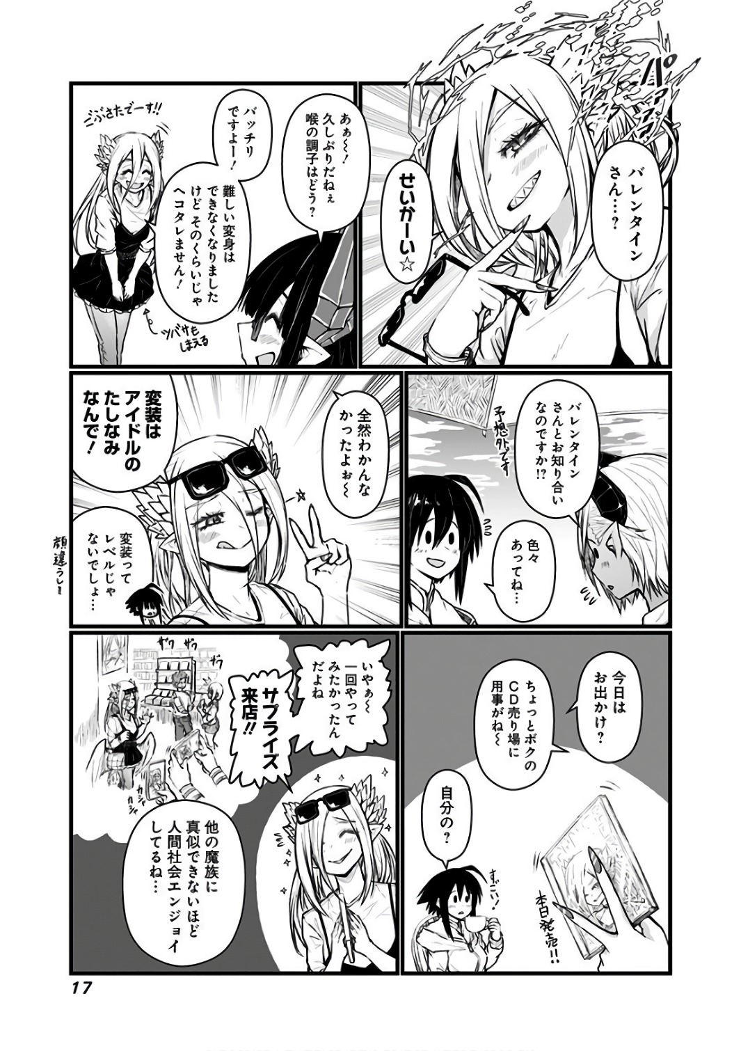 Musuko ga Kawaikute Shikataganai Mazoku no Hahaoya Chapter 73 2ページ