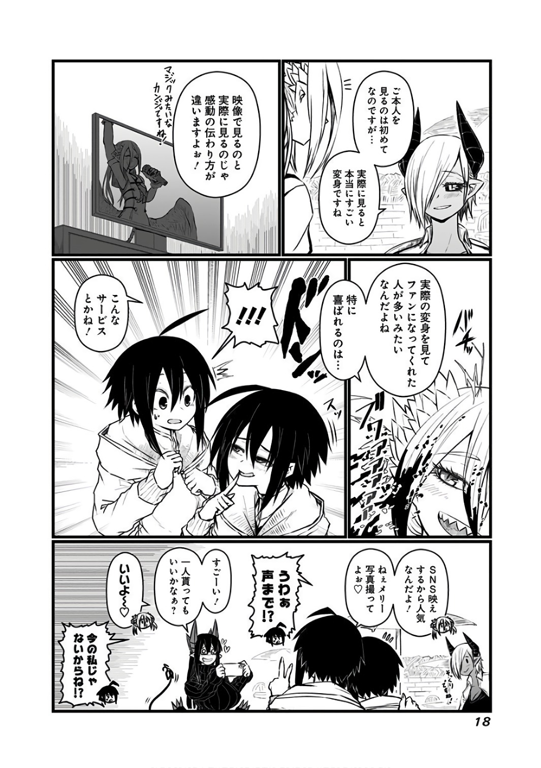 Musuko ga Kawaikute Shikataganai Mazoku no Hahaoya Chapter 73 3ページ