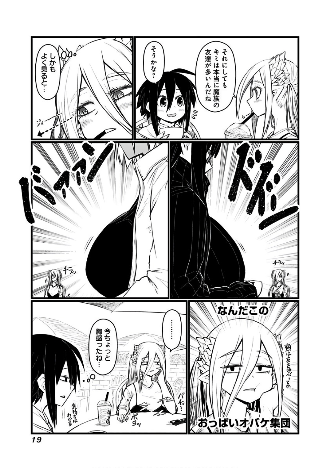 Musuko ga Kawaikute Shikataganai Mazoku no Hahaoya Chapter 73 4ページ