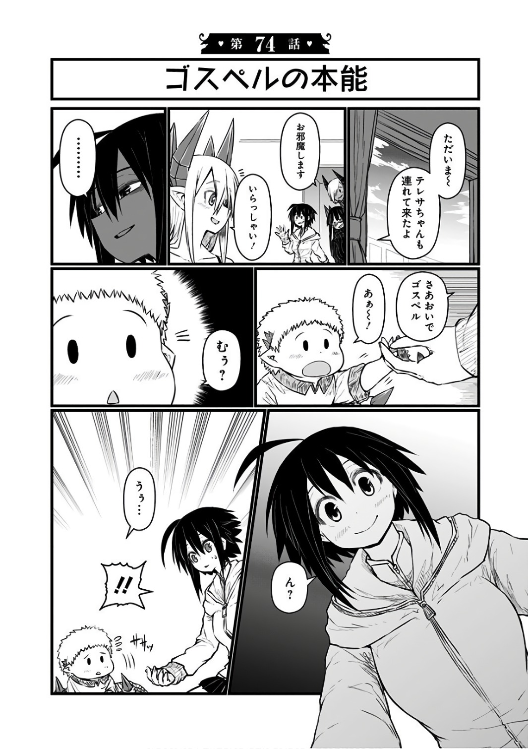 Musuko ga Kawaikute Shikataganai Mazoku no Hahaoya Chapter 74 1ページ