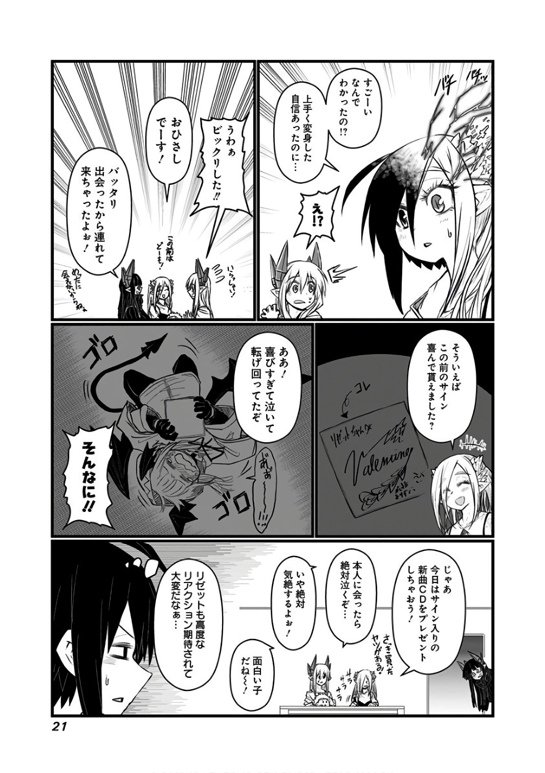 Musuko ga Kawaikute Shikataganai Mazoku no Hahaoya Chapter 74 2ページ