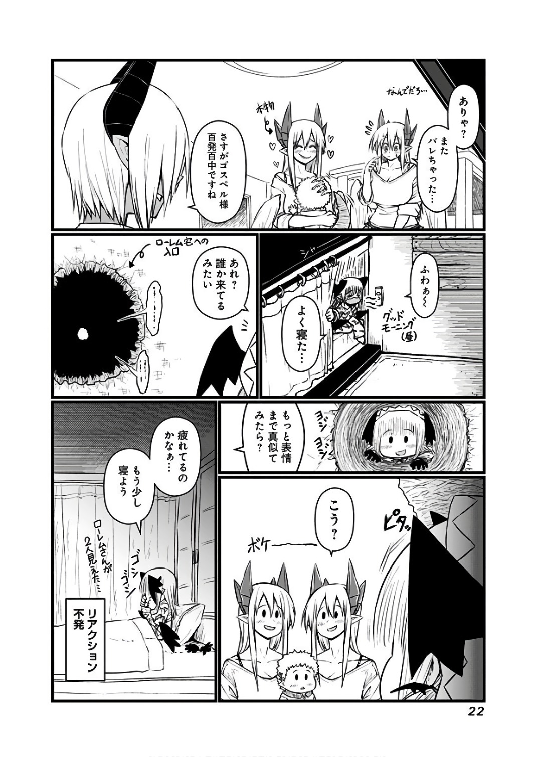 Musuko ga Kawaikute Shikataganai Mazoku no Hahaoya Chapter 74 3ページ