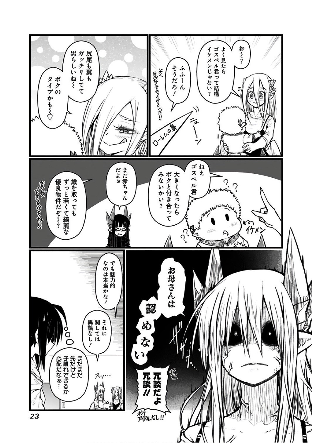 Musuko ga Kawaikute Shikataganai Mazoku no Hahaoya Chapter 74 4ページ