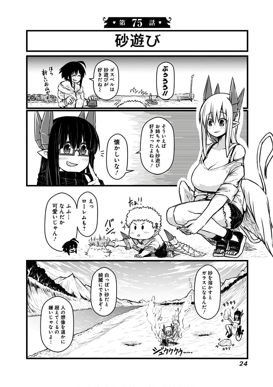 Musuko ga Kawaikute Shikataganai Mazoku no Hahaoya Chapter 75 1ページ