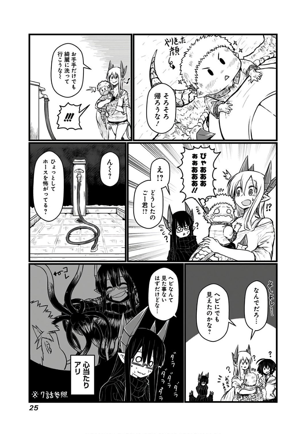 Musuko ga Kawaikute Shikataganai Mazoku no Hahaoya Chapter 75 2ページ