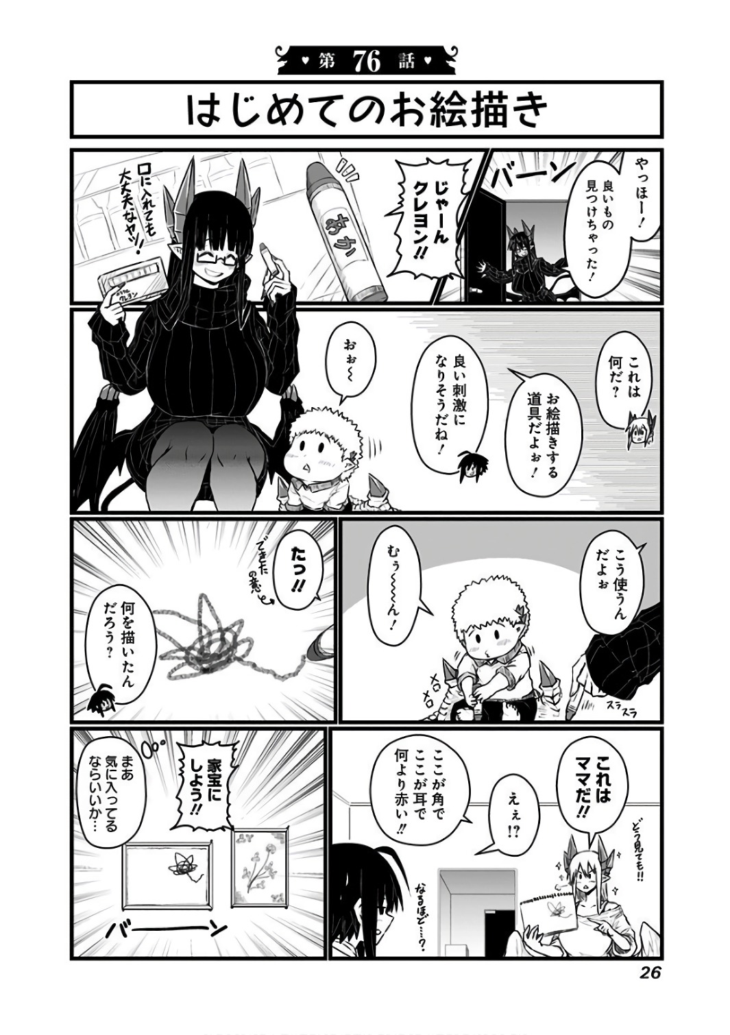Musuko ga Kawaikute Shikataganai Mazoku no Hahaoya Chapter 76 1ページ