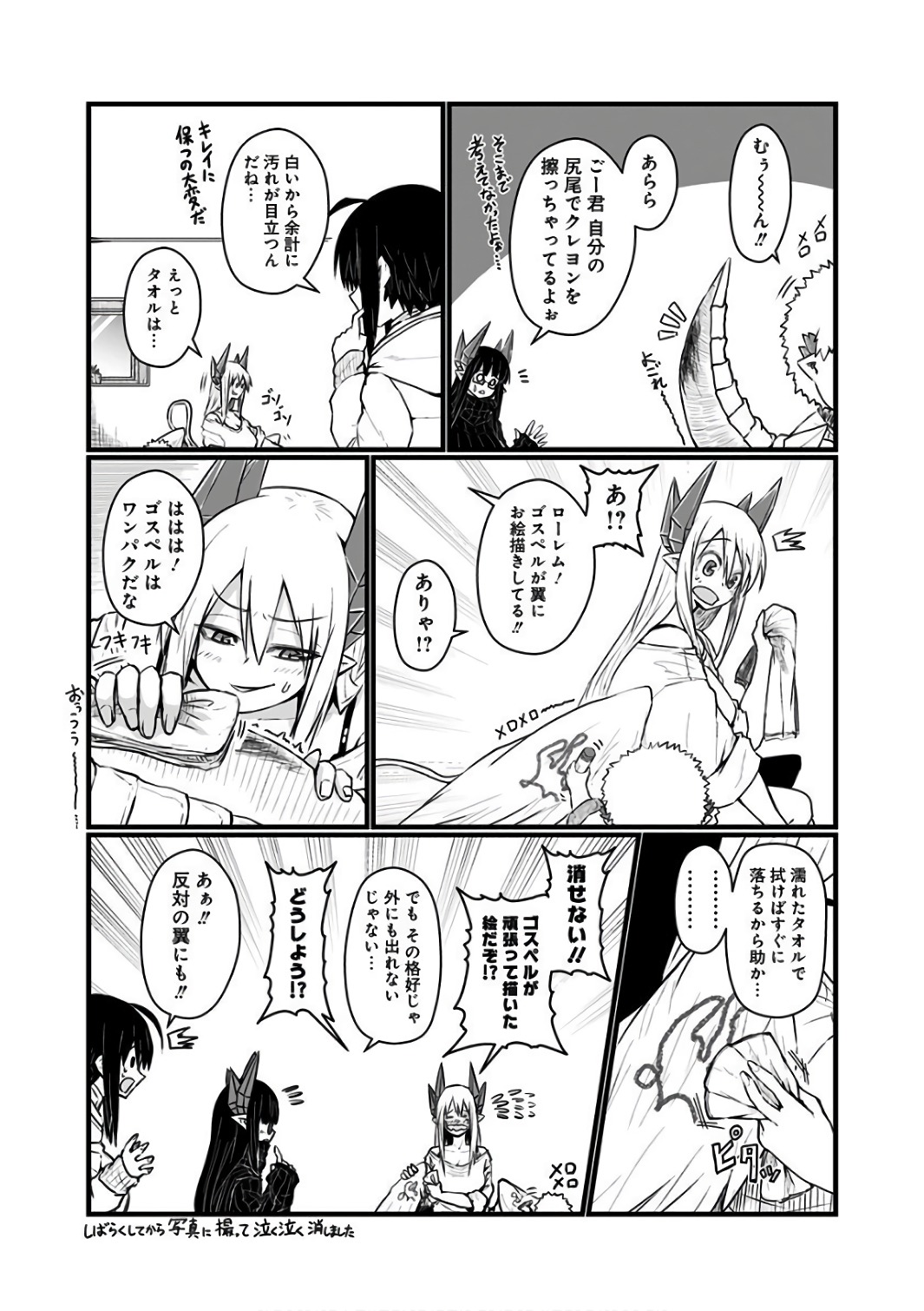 Musuko ga Kawaikute Shikataganai Mazoku no Hahaoya Chapter 76 2ページ