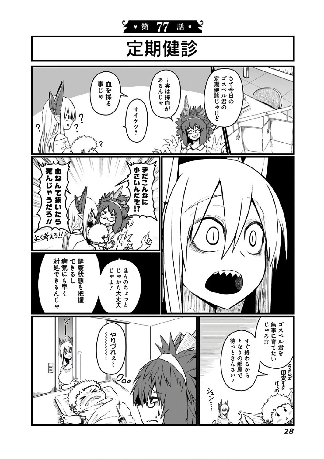 Musuko ga Kawaikute Shikataganai Mazoku no Hahaoya Chapter 77 1ページ