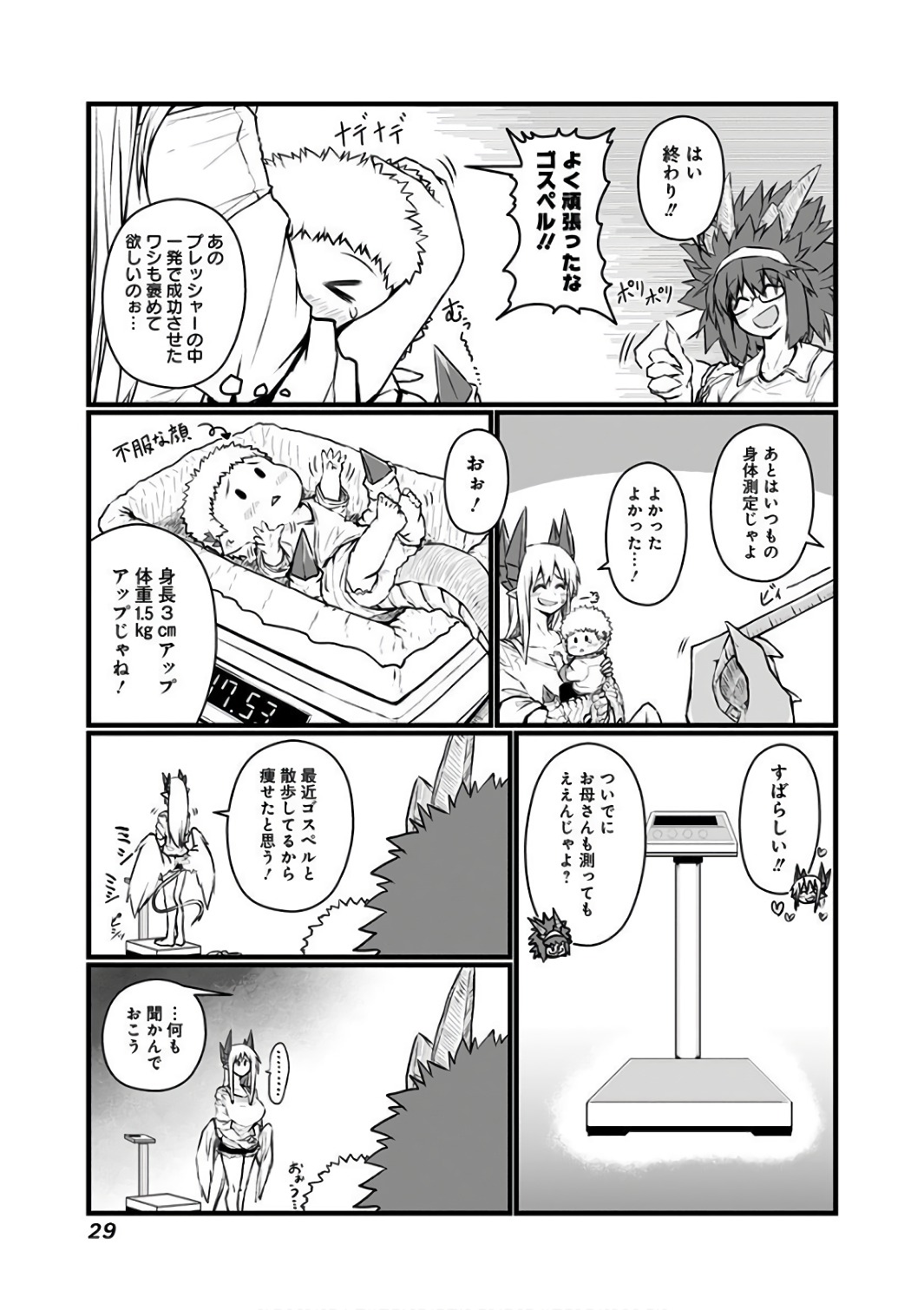 Musuko ga Kawaikute Shikataganai Mazoku no Hahaoya Chapter 77 2ページ