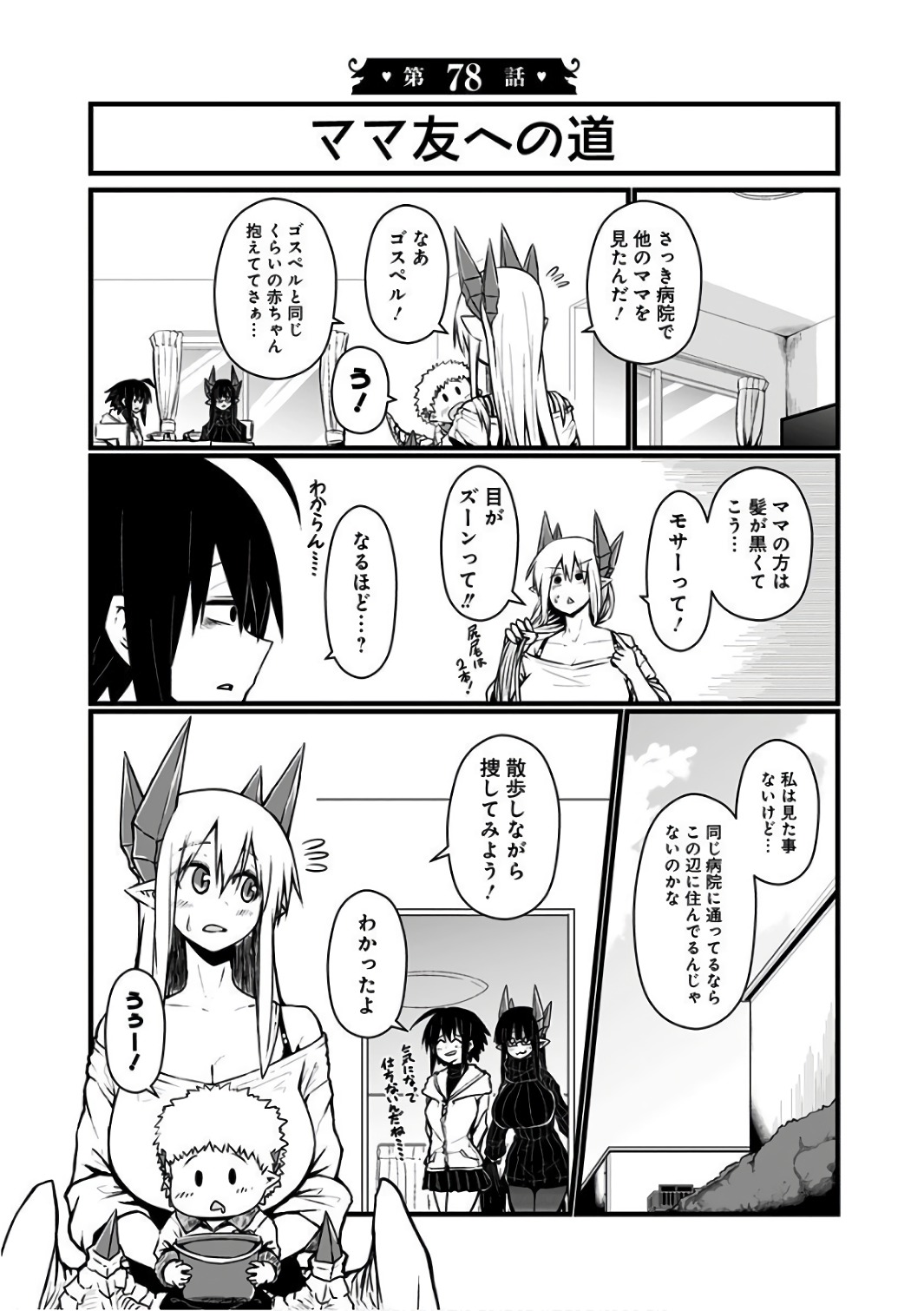 Musuko ga Kawaikute Shikataganai Mazoku no Hahaoya Chapter 78 1ページ