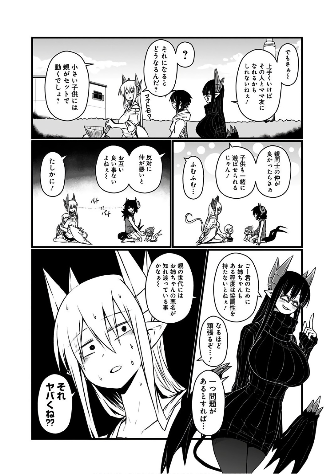 Musuko ga Kawaikute Shikataganai Mazoku no Hahaoya Chapter 78 2ページ