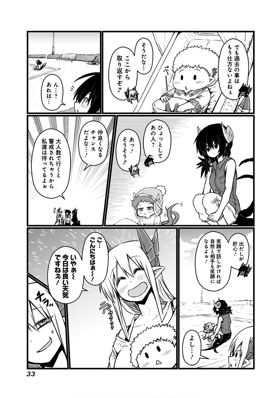 Musuko ga Kawaikute Shikataganai Mazoku no Hahaoya Chapter 78 3ページ