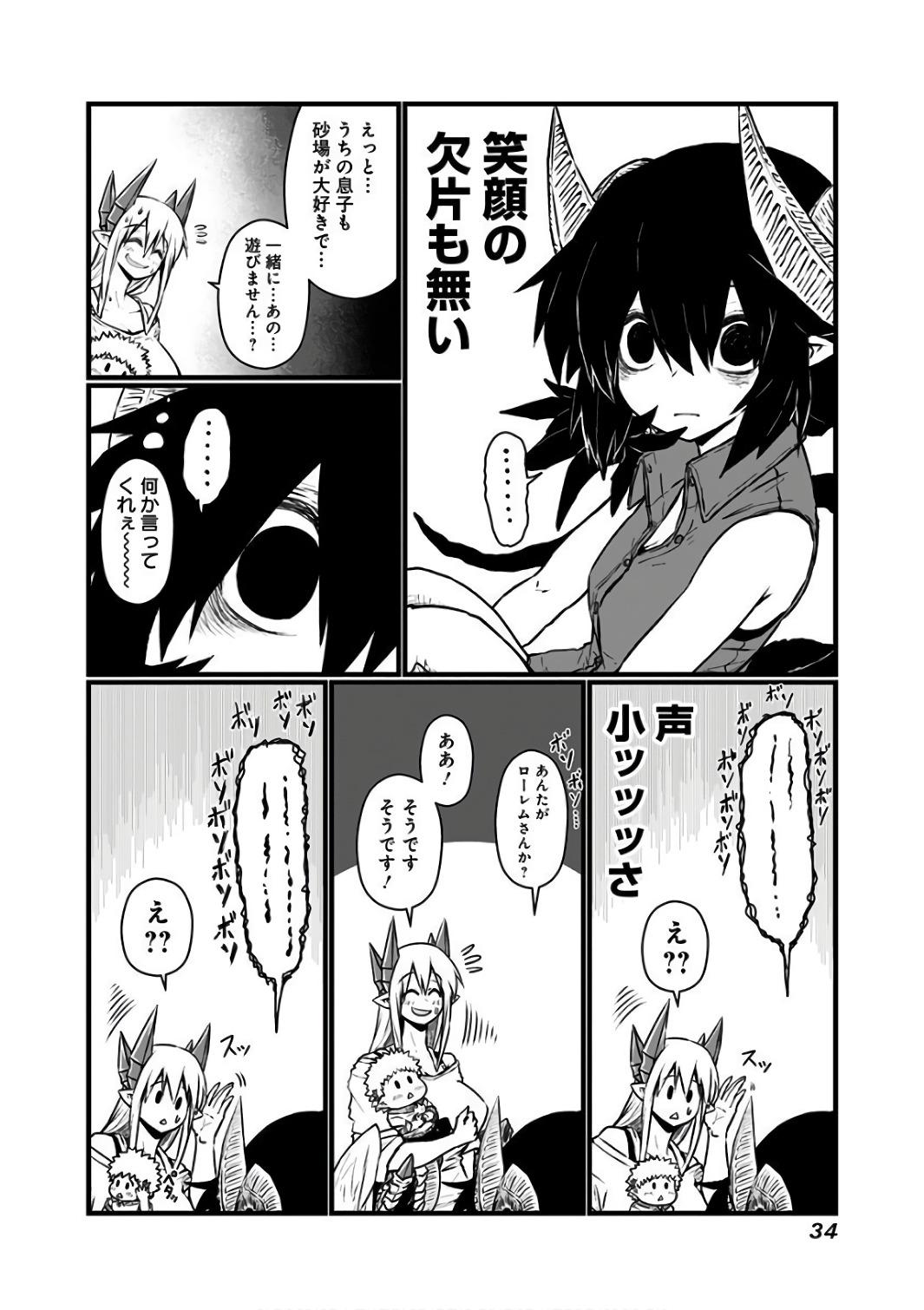 Musuko ga Kawaikute Shikataganai Mazoku no Hahaoya Chapter 78 4ページ