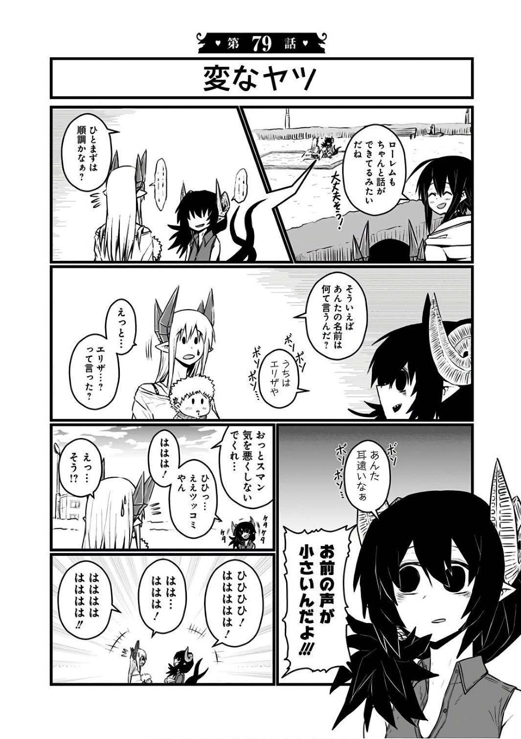 Musuko ga Kawaikute Shikataganai Mazoku no Hahaoya Chapter 79 1ページ