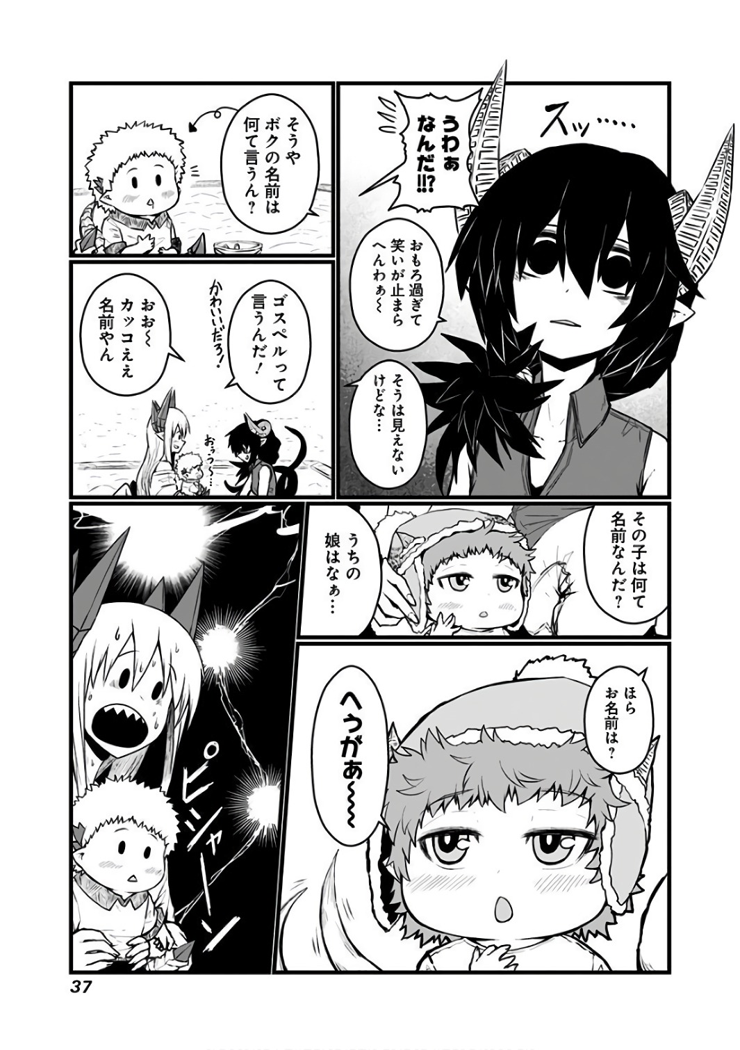 Musuko ga Kawaikute Shikataganai Mazoku no Hahaoya Chapter 79 2ページ
