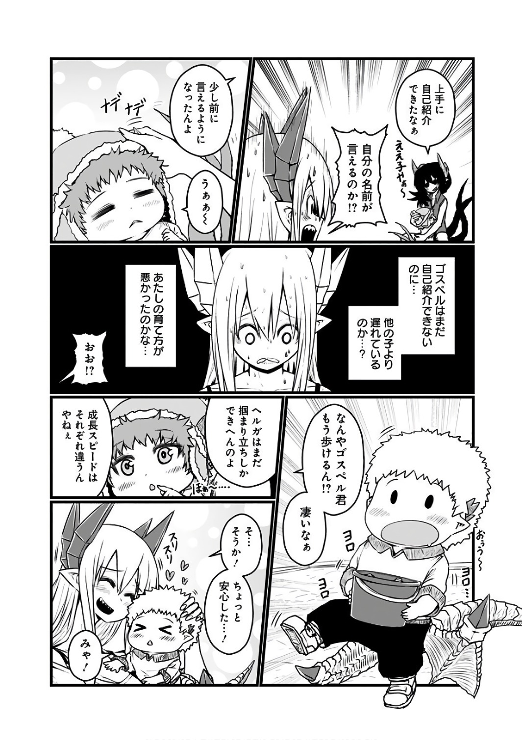 Musuko ga Kawaikute Shikataganai Mazoku no Hahaoya Chapter 79 3ページ