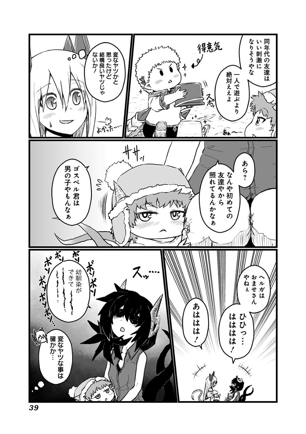 Musuko ga Kawaikute Shikataganai Mazoku no Hahaoya Chapter 79 4ページ