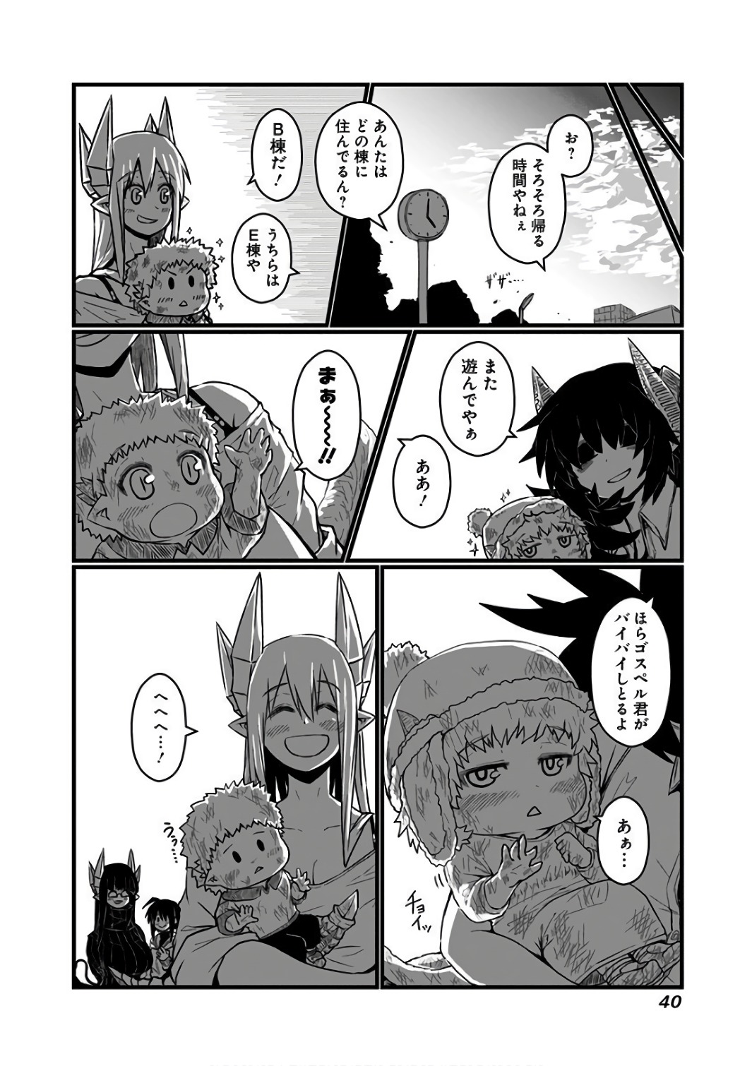 Musuko ga Kawaikute Shikataganai Mazoku no Hahaoya Chapter 79 5ページ