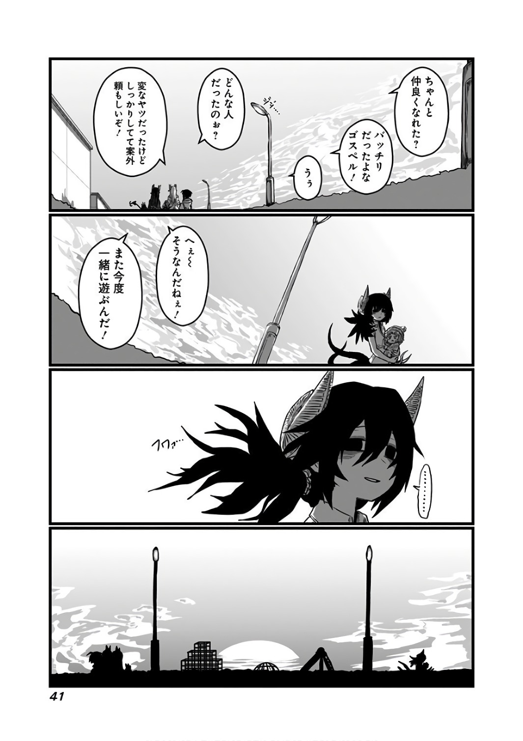 Musuko ga Kawaikute Shikataganai Mazoku no Hahaoya Chapter 79 6ページ