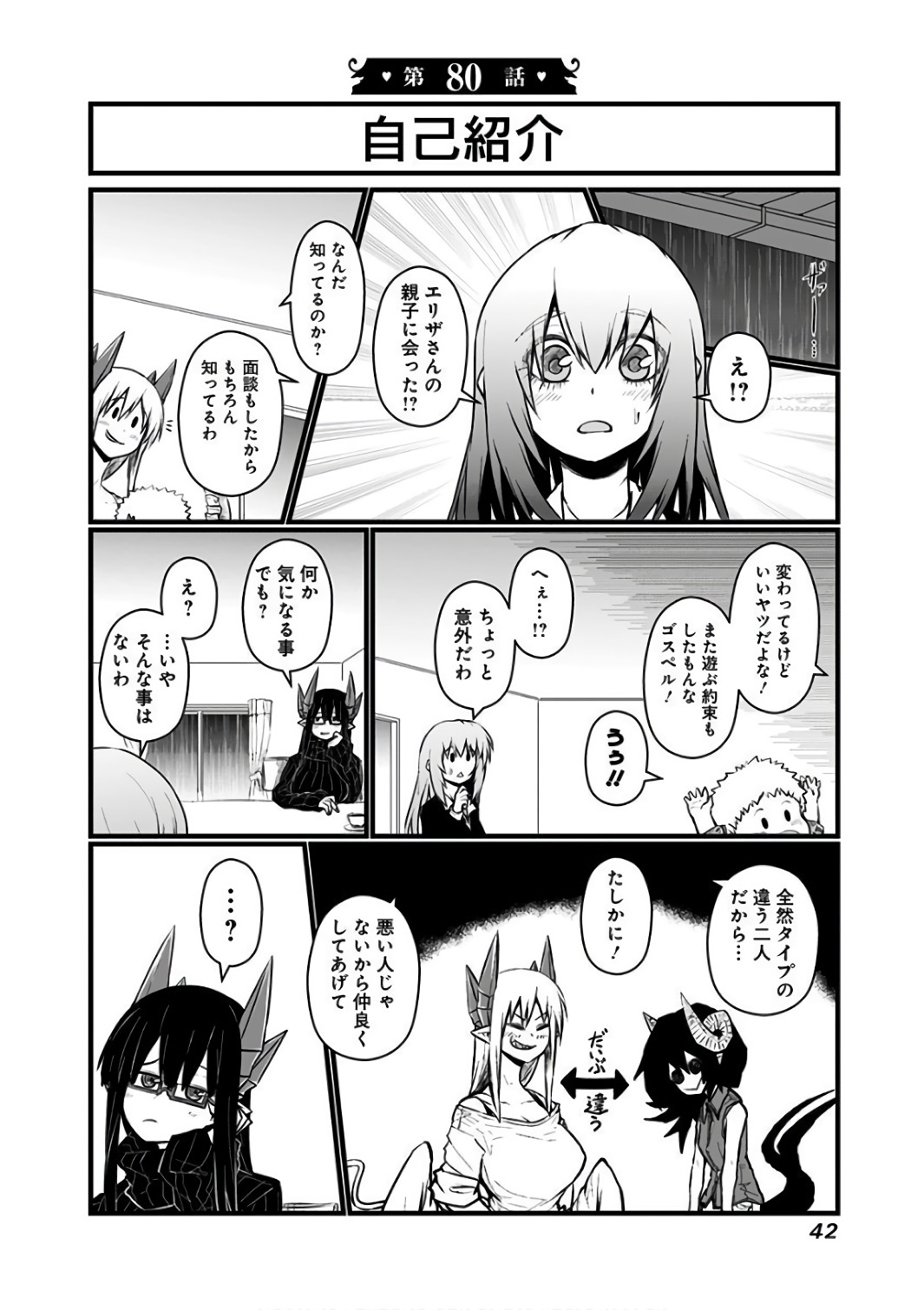 Musuko ga Kawaikute Shikataganai Mazoku no Hahaoya Chapter 80 1ページ