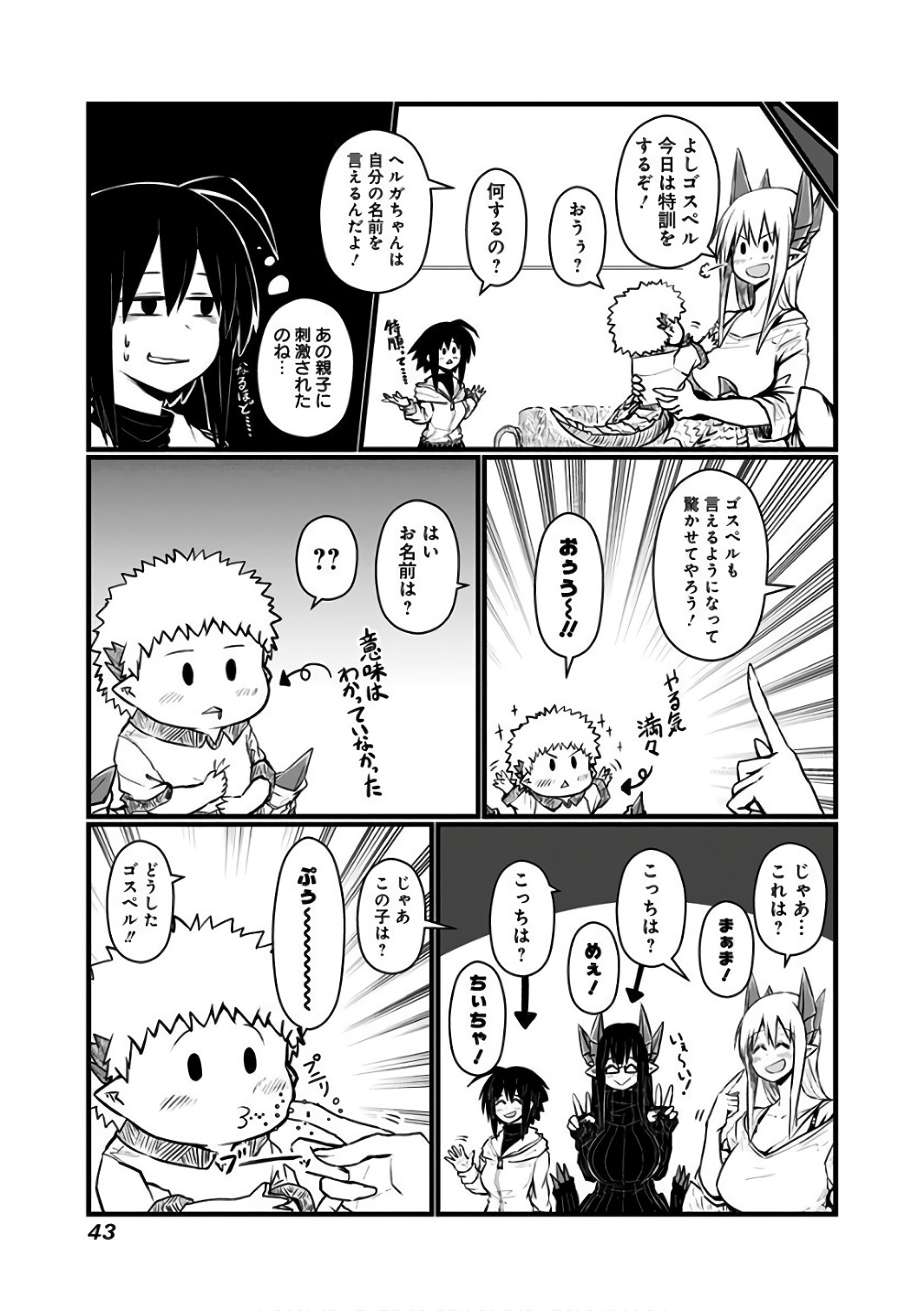 Musuko ga Kawaikute Shikataganai Mazoku no Hahaoya Chapter 80 2ページ
