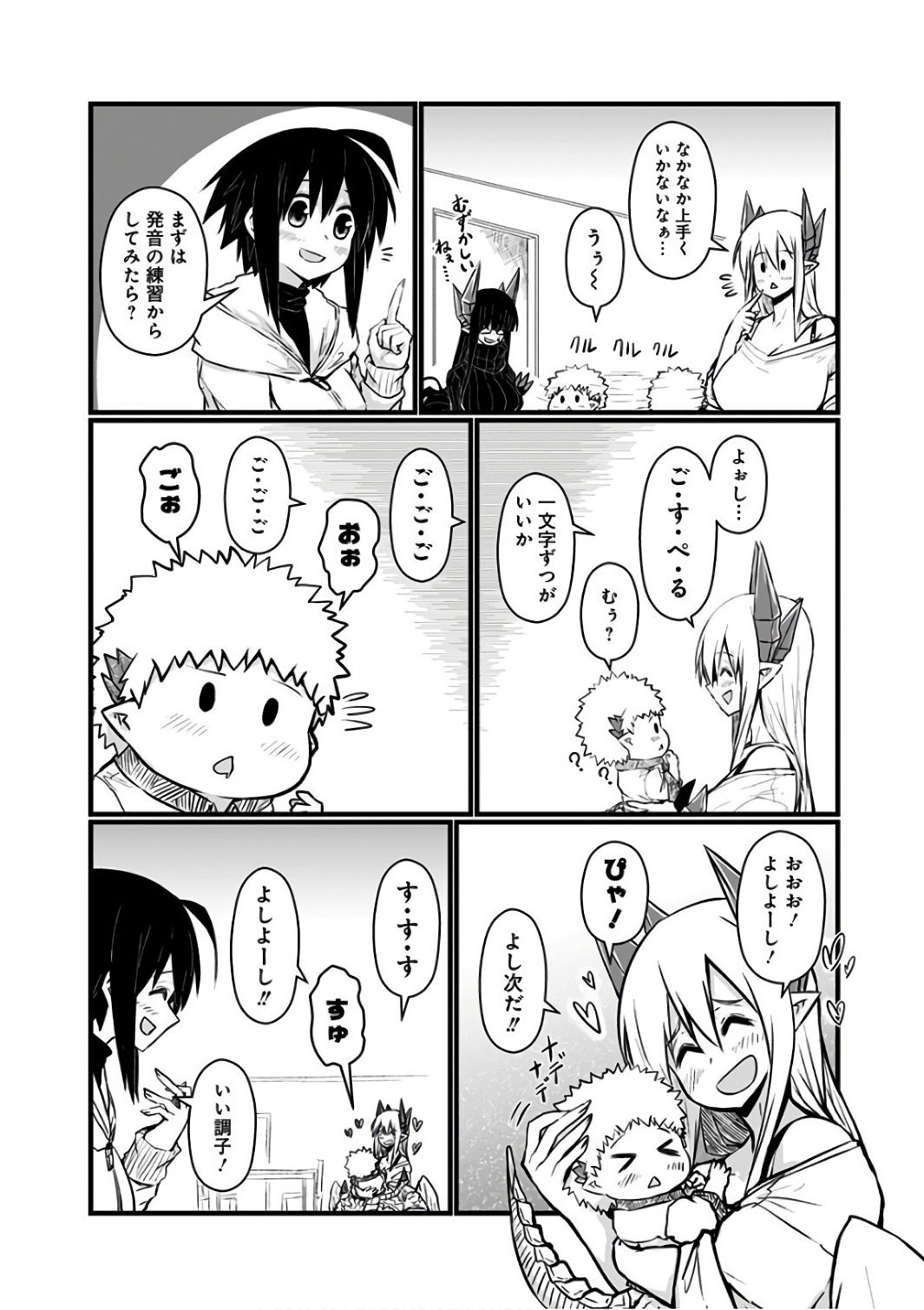 Musuko ga Kawaikute Shikataganai Mazoku no Hahaoya Chapter 80 3ページ