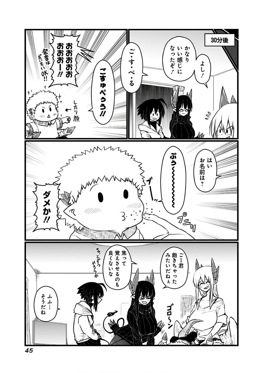 Musuko ga Kawaikute Shikataganai Mazoku no Hahaoya Chapter 80 4ページ