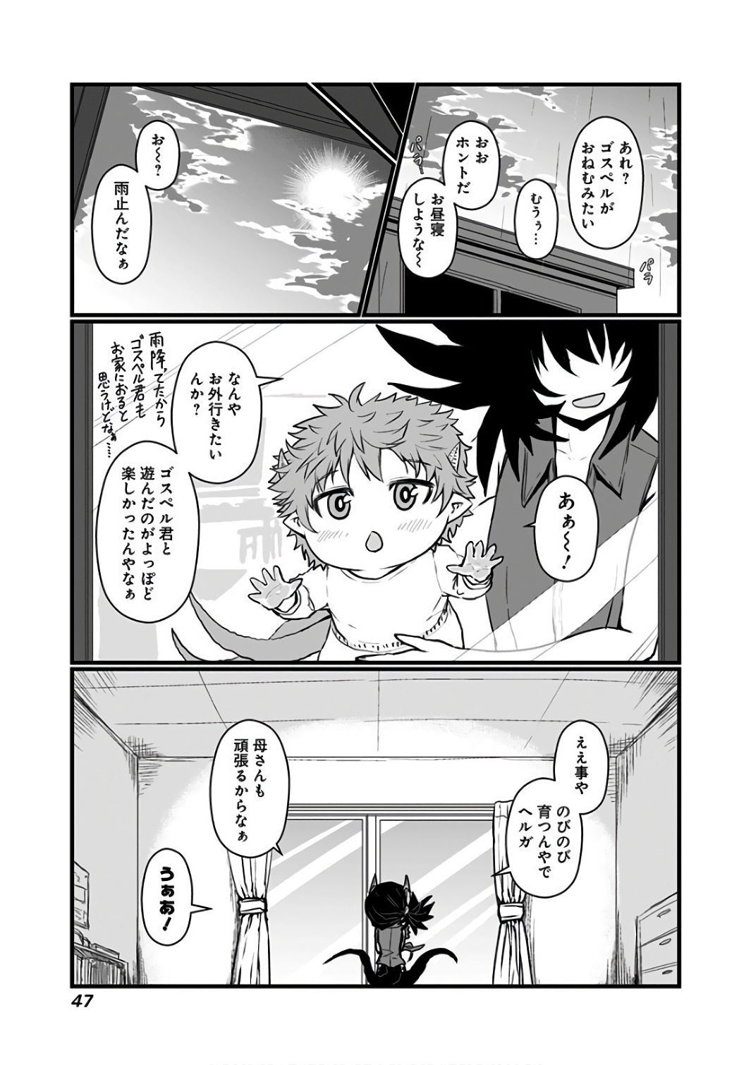 Musuko ga Kawaikute Shikataganai Mazoku no Hahaoya Chapter 80 6ページ