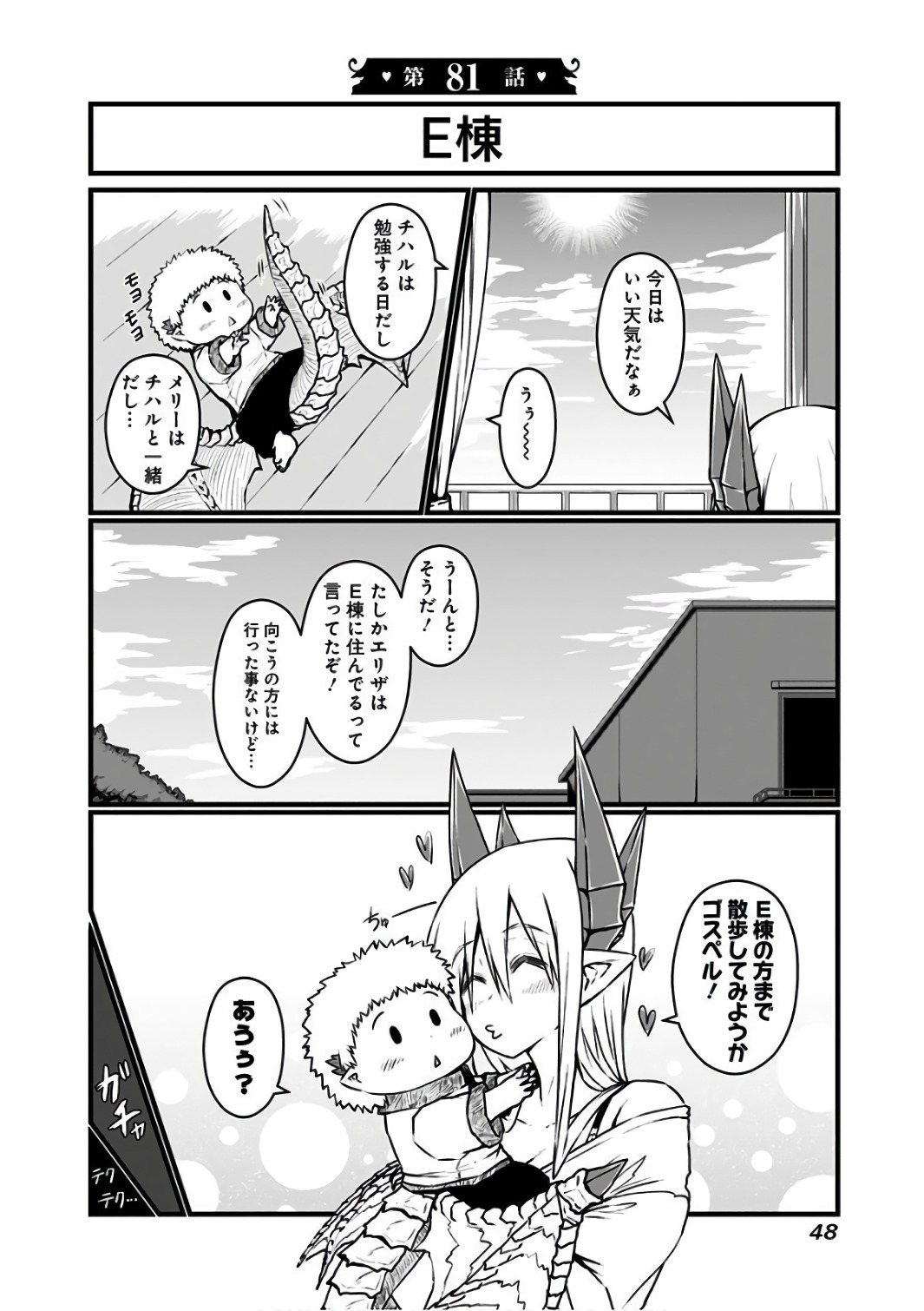 Musuko ga Kawaikute Shikataganai Mazoku no Hahaoya Chapter 81 1ページ