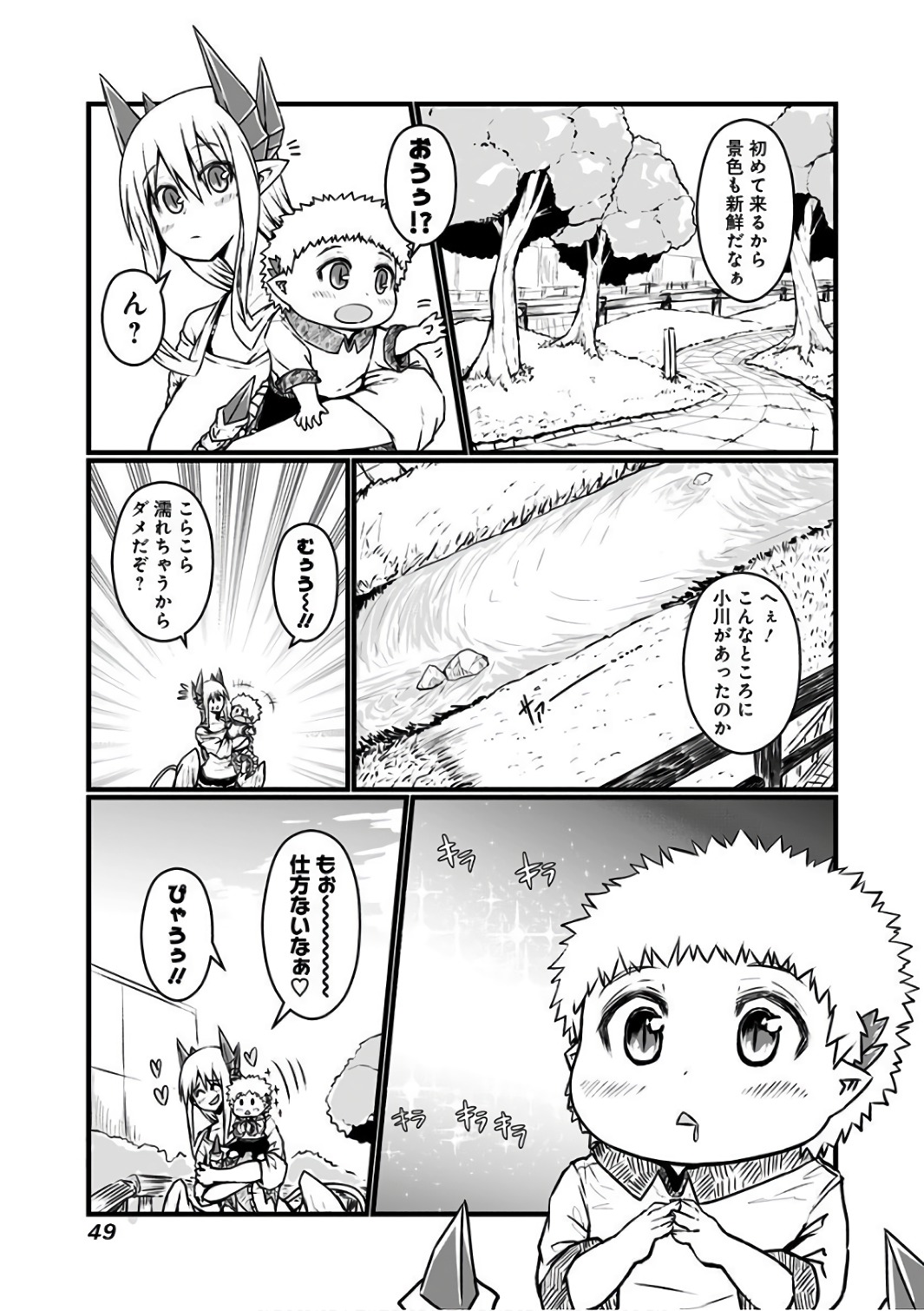 Musuko ga Kawaikute Shikataganai Mazoku no Hahaoya Chapter 81 2ページ
