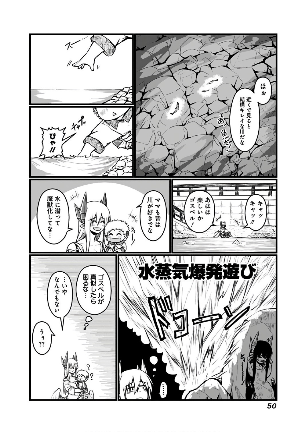 Musuko ga Kawaikute Shikataganai Mazoku no Hahaoya Chapter 81 3ページ