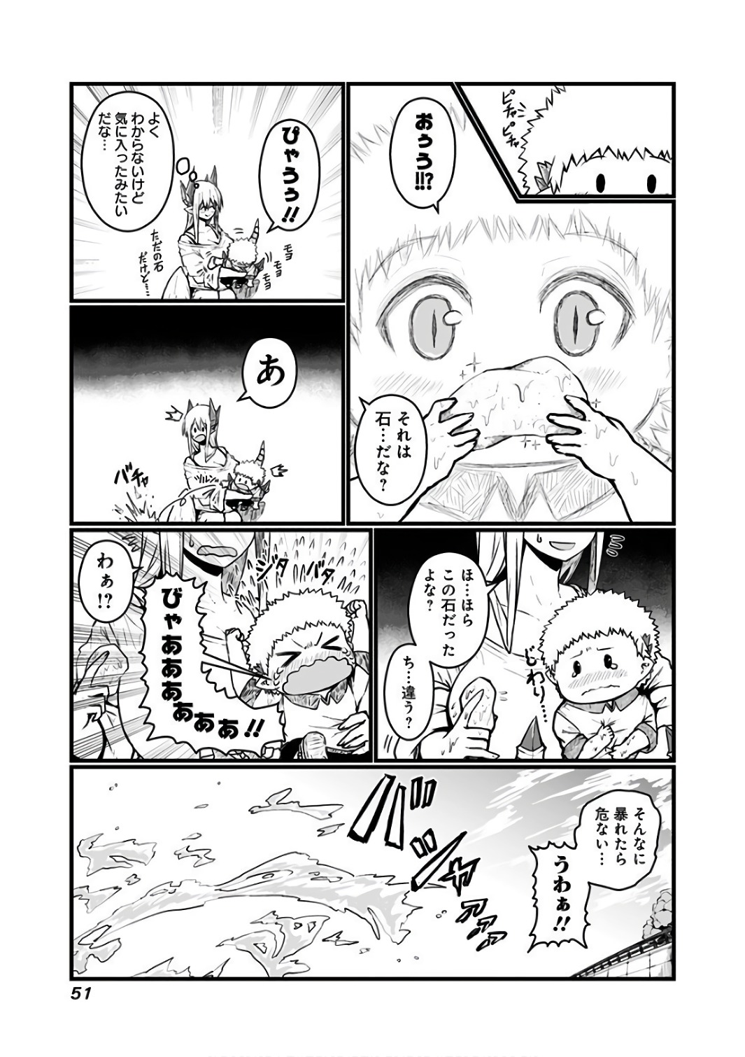 Musuko ga Kawaikute Shikataganai Mazoku no Hahaoya Chapter 81 4ページ
