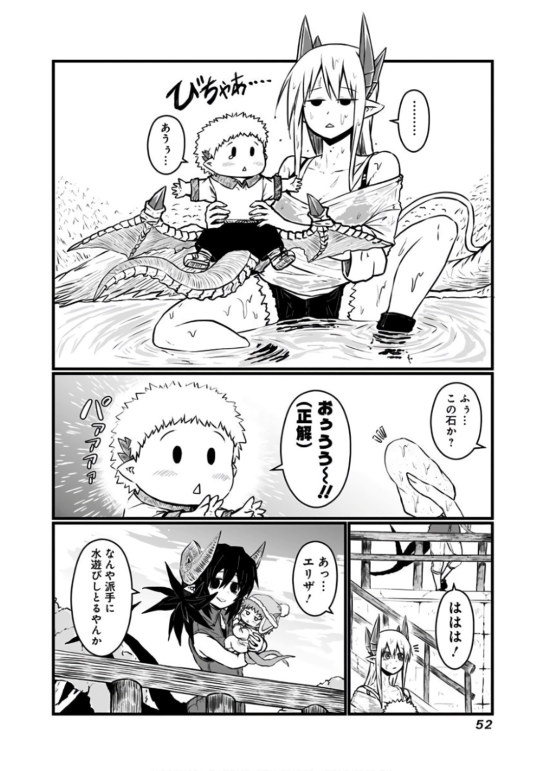 Musuko ga Kawaikute Shikataganai Mazoku no Hahaoya Chapter 81 5ページ