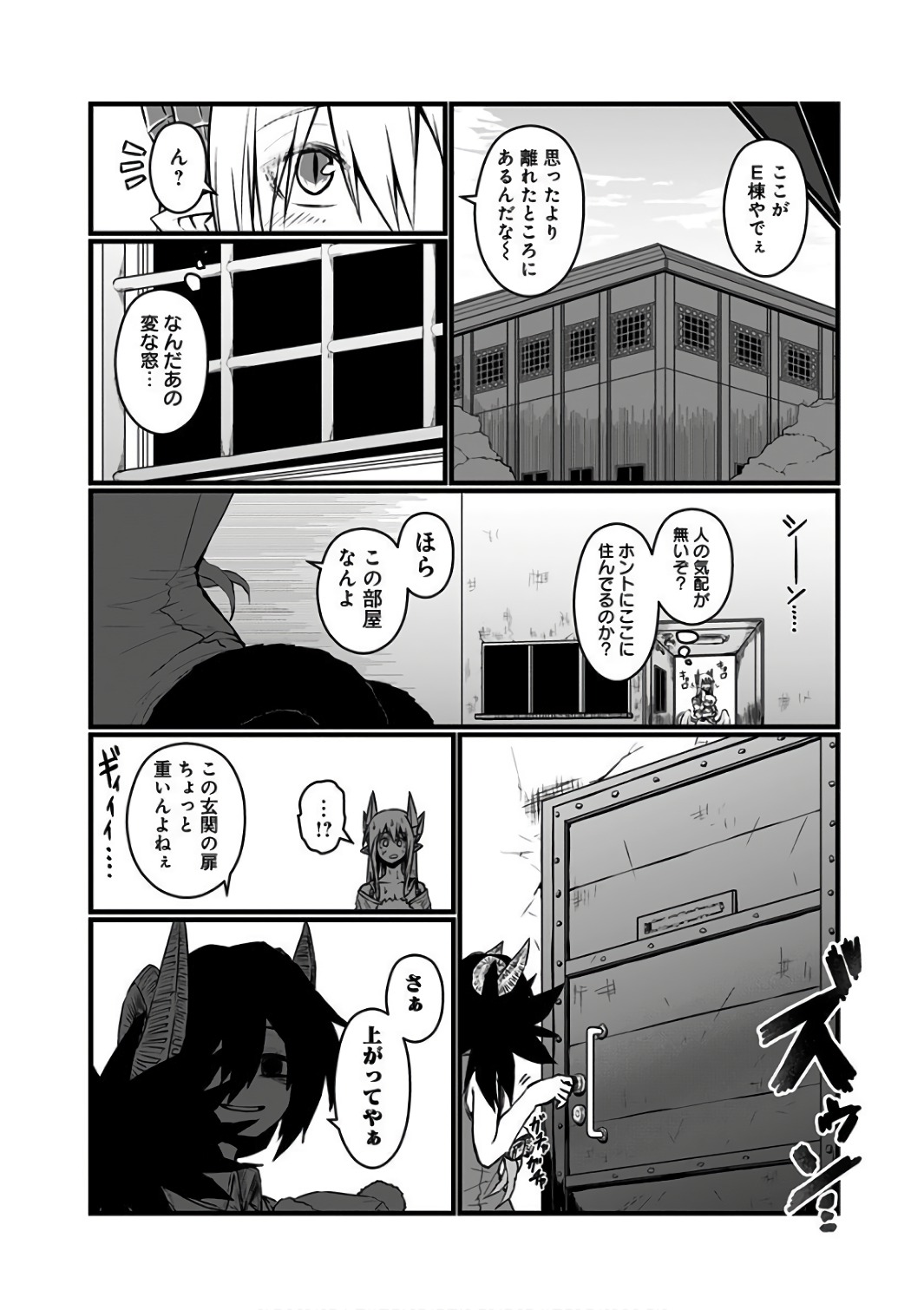 Musuko ga Kawaikute Shikataganai Mazoku no Hahaoya Chapter 81 7ページ