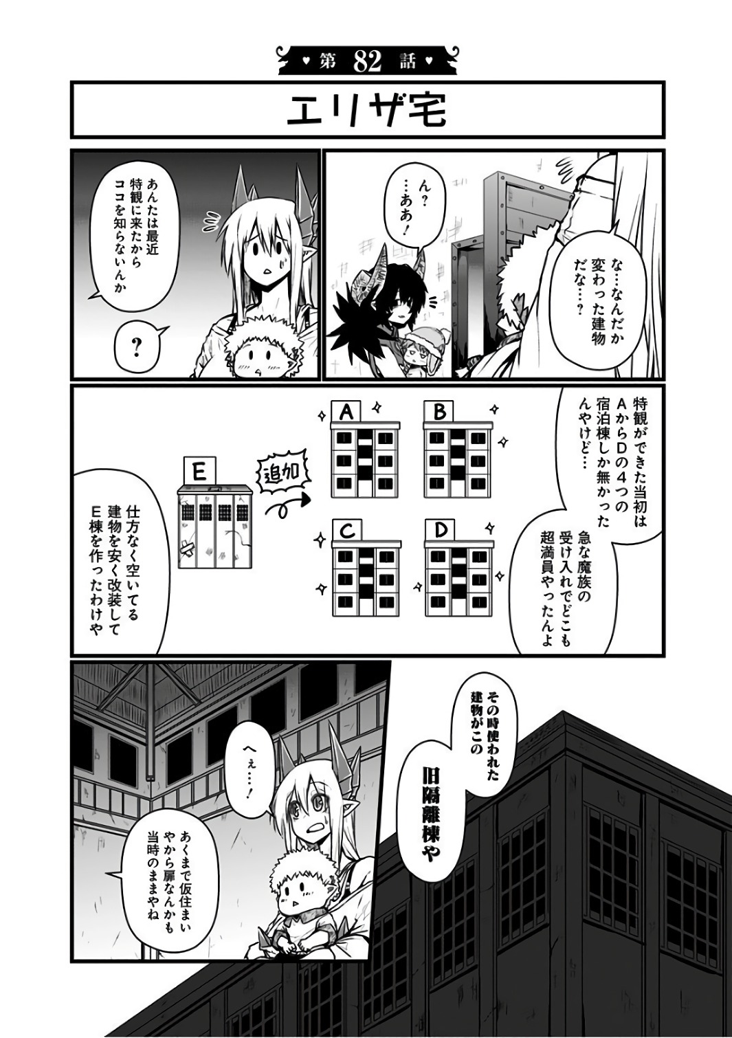 Musuko ga Kawaikute Shikataganai Mazoku no Hahaoya Chapter 82 1ページ