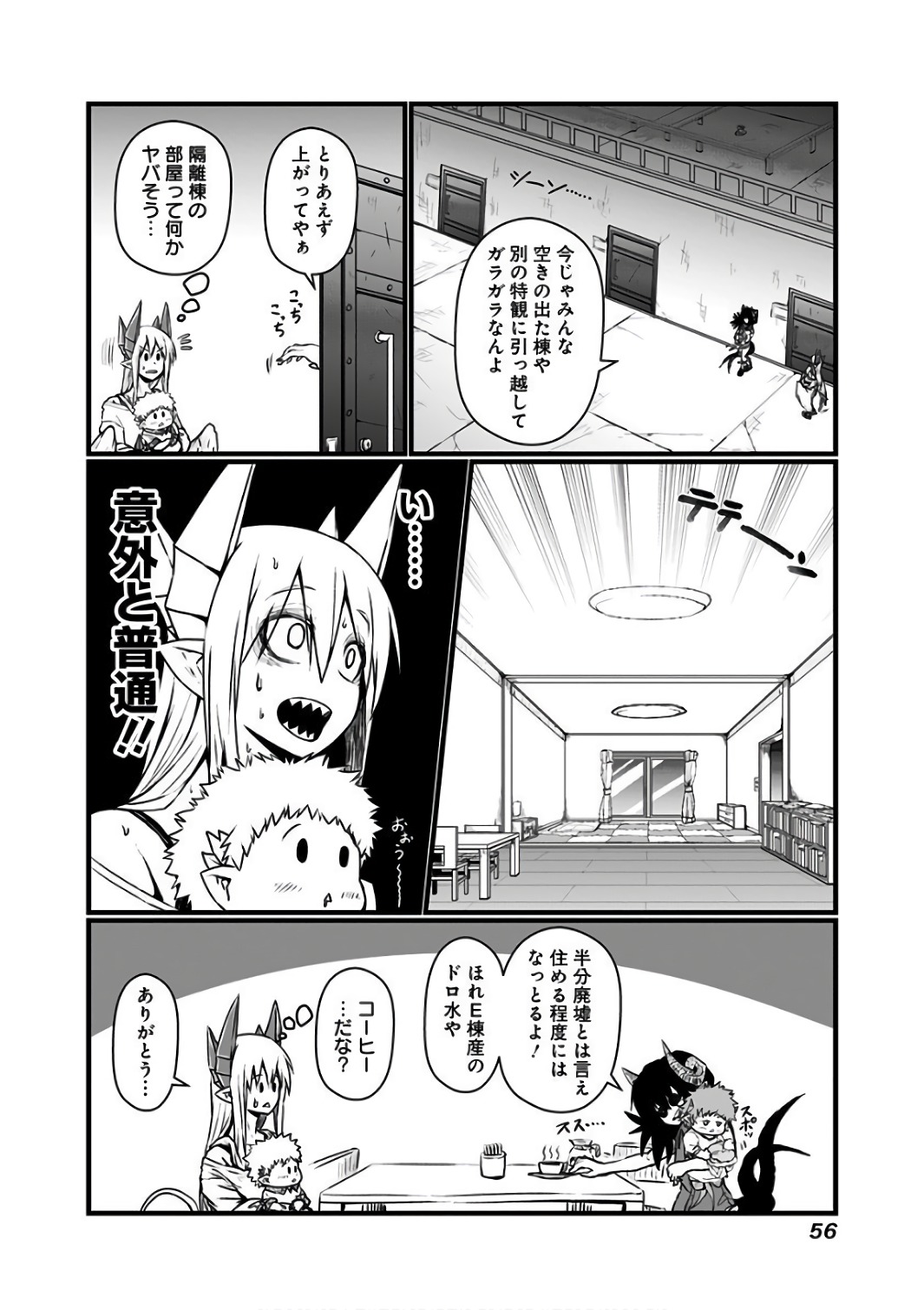 Musuko ga Kawaikute Shikataganai Mazoku no Hahaoya Chapter 82 2ページ