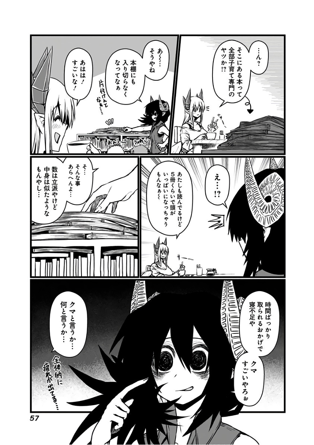 Musuko ga Kawaikute Shikataganai Mazoku no Hahaoya Chapter 82 3ページ