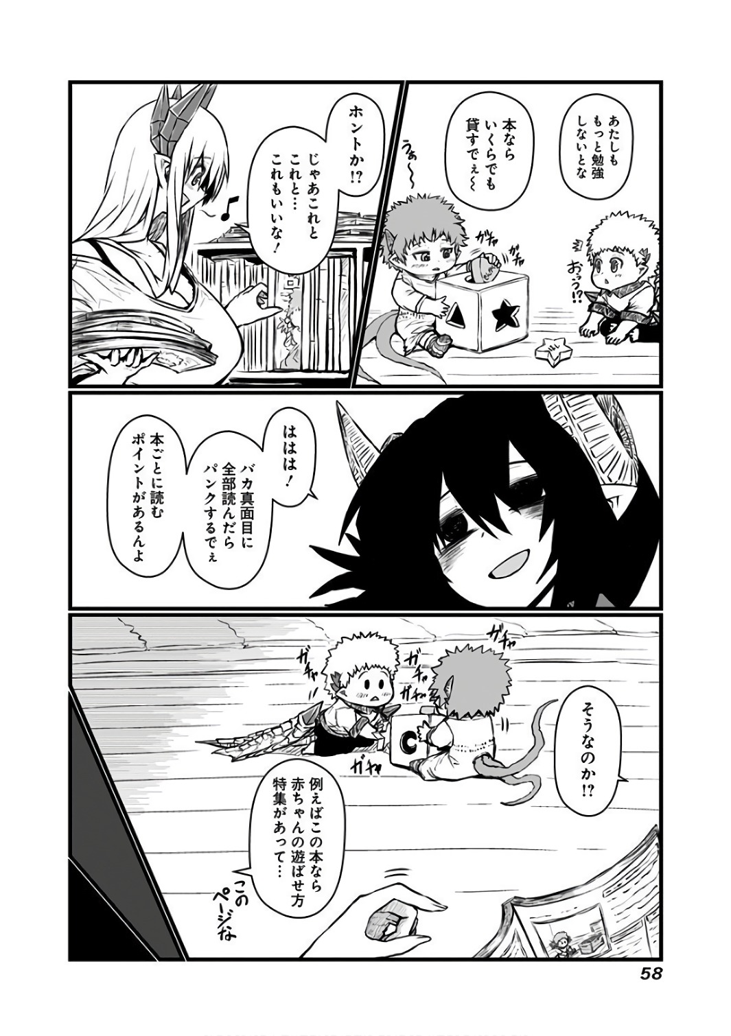 Musuko ga Kawaikute Shikataganai Mazoku no Hahaoya Chapter 82 4ページ