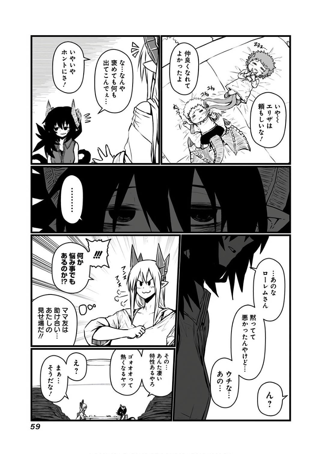 Musuko ga Kawaikute Shikataganai Mazoku no Hahaoya Chapter 82 5ページ