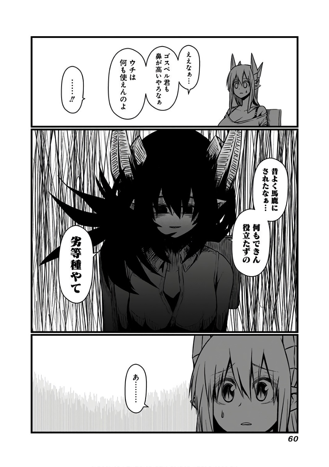 Musuko ga Kawaikute Shikataganai Mazoku no Hahaoya Chapter 82 6ページ