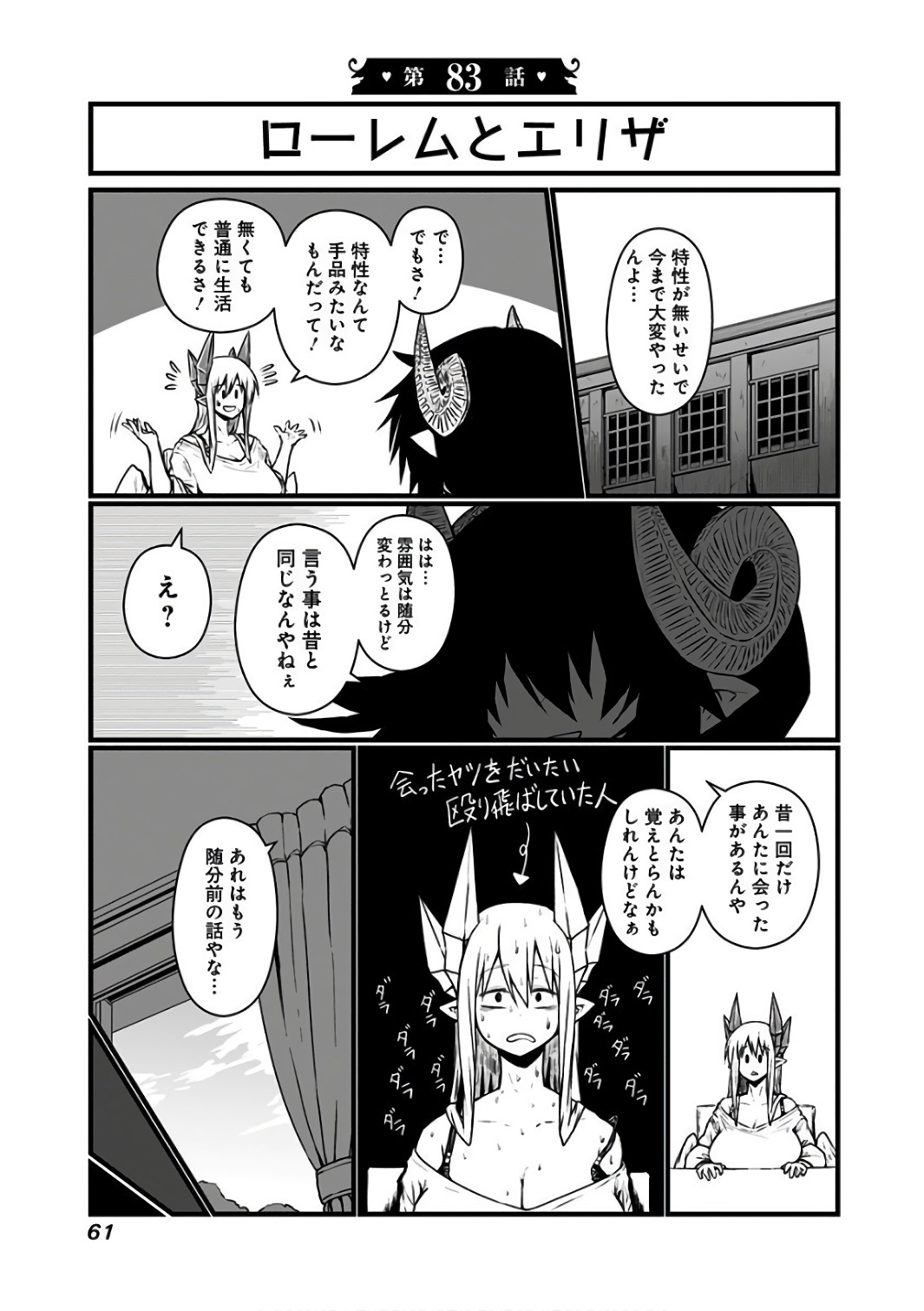 Musuko ga Kawaikute Shikataganai Mazoku no Hahaoya Chapter 83 1ページ