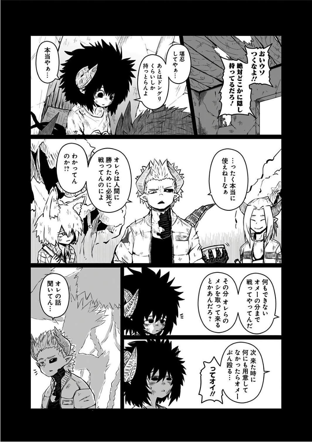 Musuko ga Kawaikute Shikataganai Mazoku no Hahaoya Chapter 83 2ページ