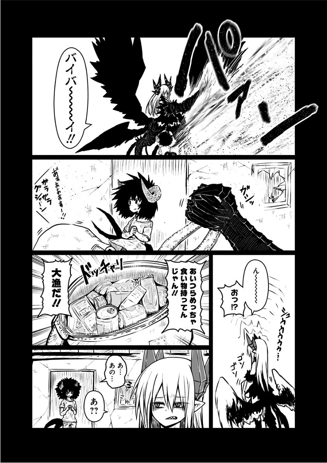 Musuko ga Kawaikute Shikataganai Mazoku no Hahaoya Chapter 83 4ページ