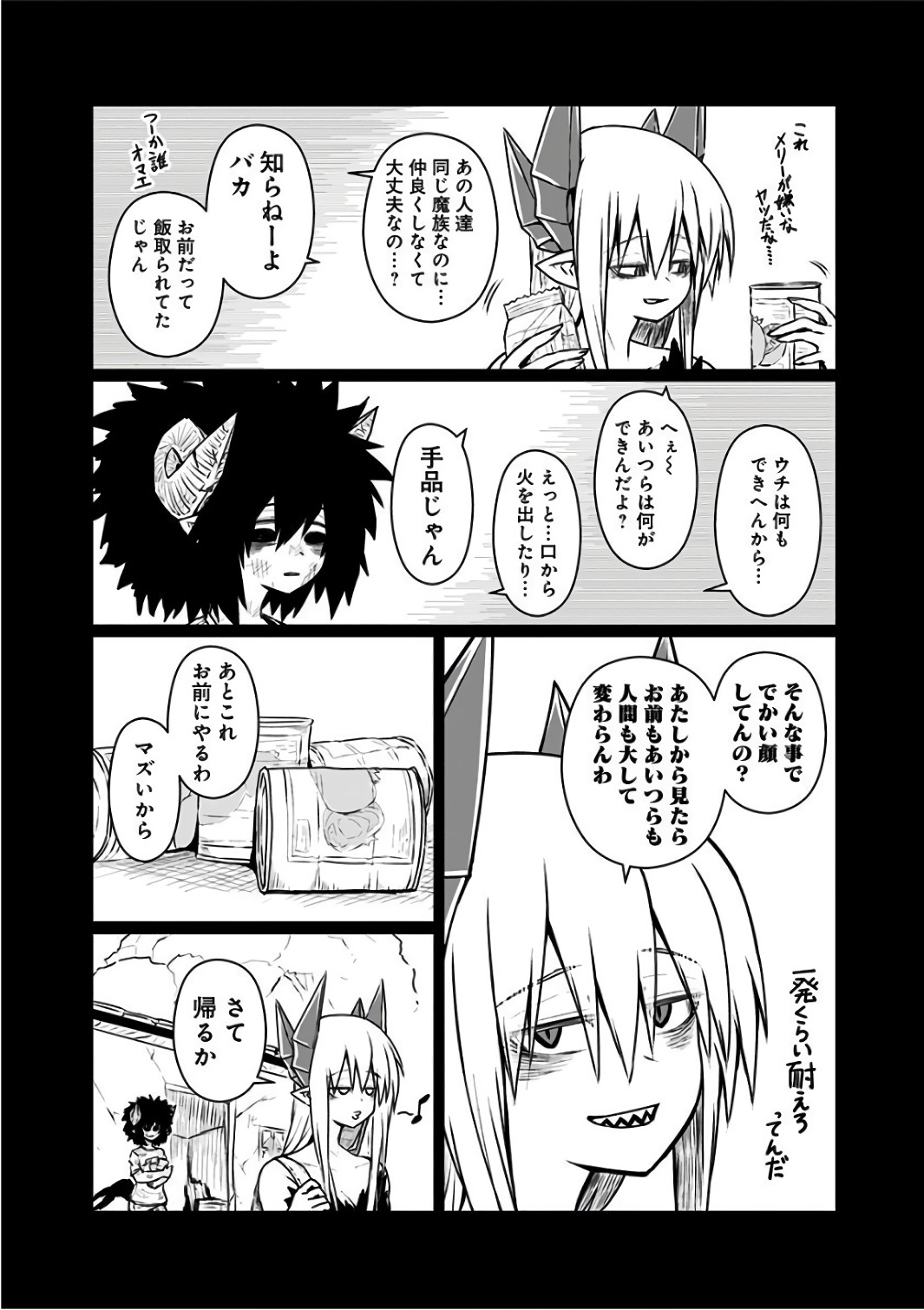 Musuko ga Kawaikute Shikataganai Mazoku no Hahaoya Chapter 83 5ページ